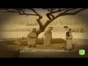 قصص الحيوان في القرآن الحلقة 25